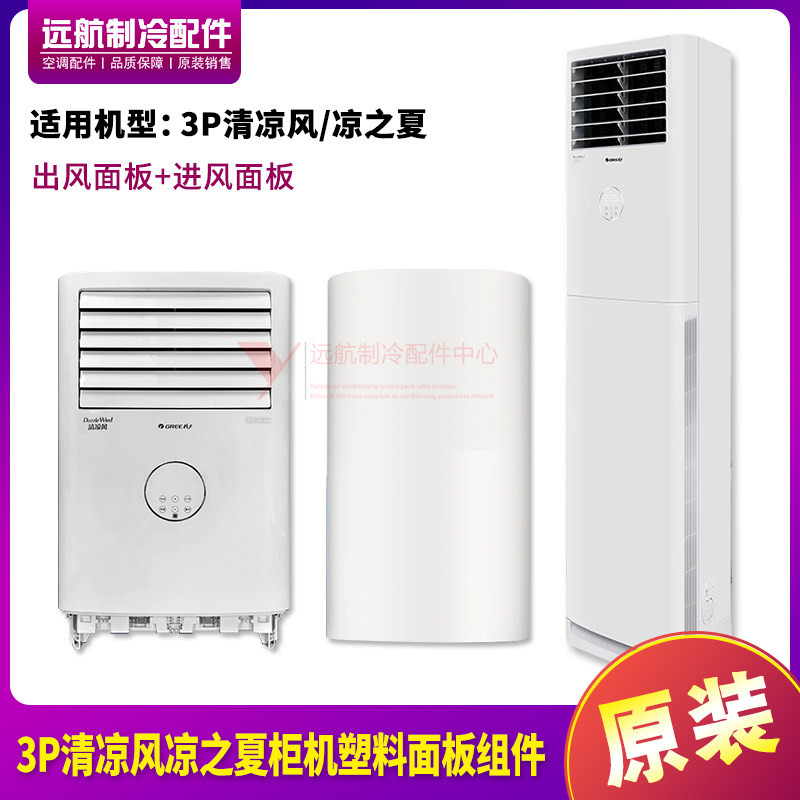 空调3P清凉风凉之夏柜机面板