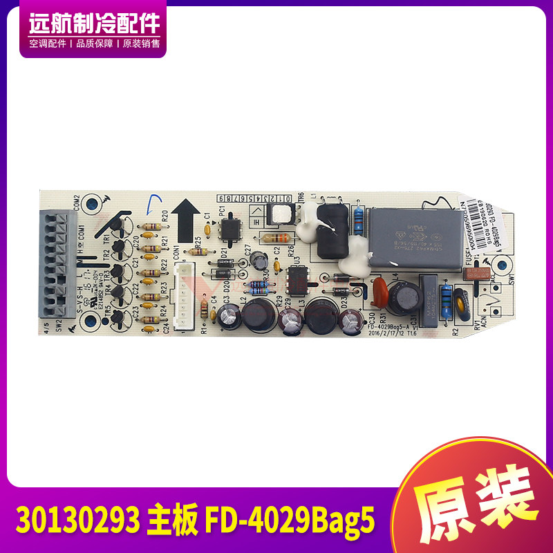 适用格力小家电配件30130293 电路板主板FD-4029Bag5落地扇控制板