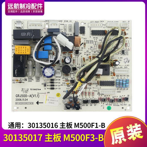 格力30135017主板30135016线路板
