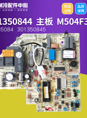 适用格力空调 301350844 主板 M504F3 线路板 301350845,GRJ504-A