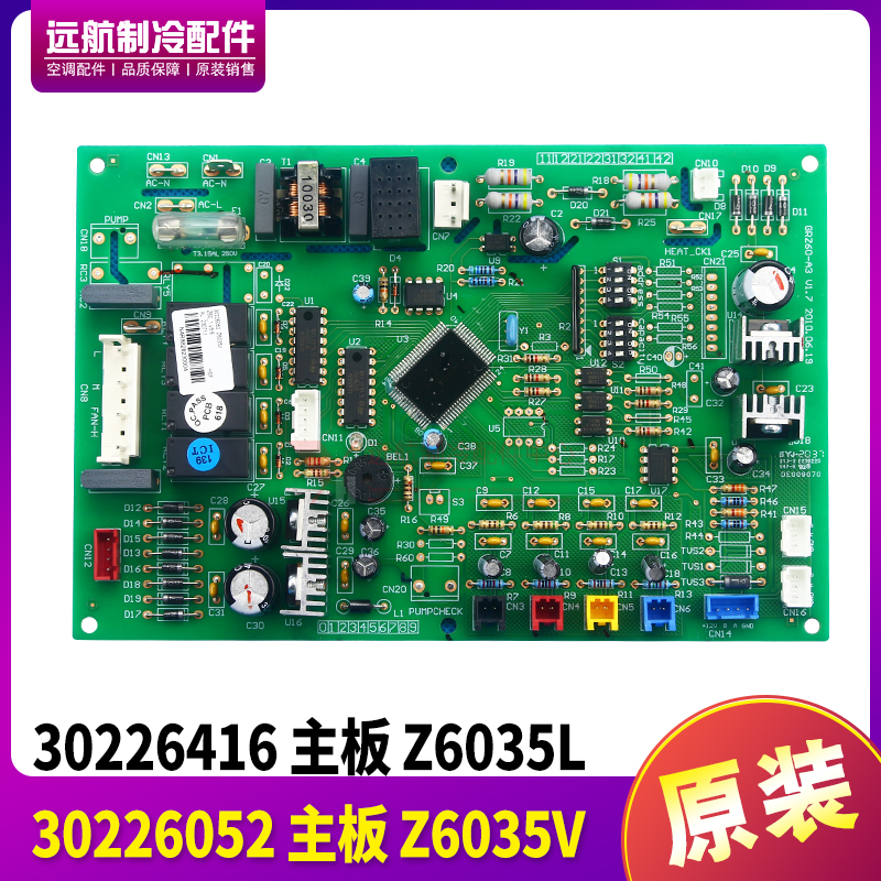 格力30226052主板GRZ60-A3电路板