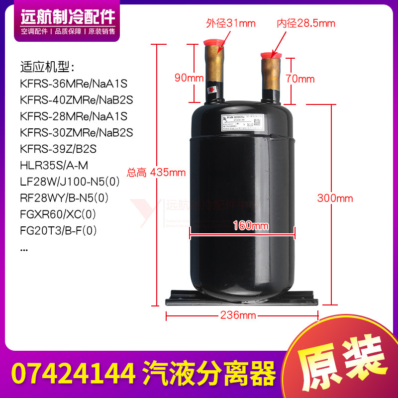 格力多联机风管机热水机组 07424144 汽液分离器 KFRS-28Re/NaA1S