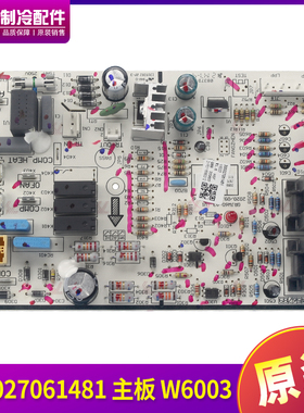 适用格力空调 300027061481 主板 W6003 电路板RF12WQ/NhA-N3JY01
