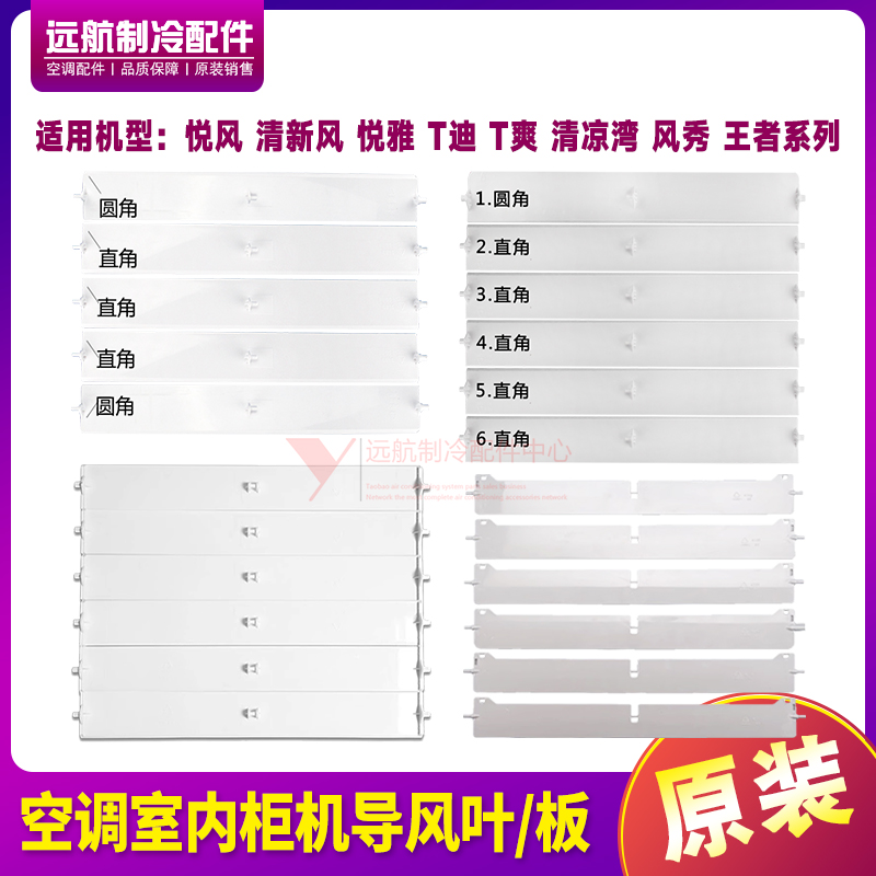 适用格力空调2P3P5P 柜机导风叶/板 悦风悦雅 T迪 T爽 T悦 清新风