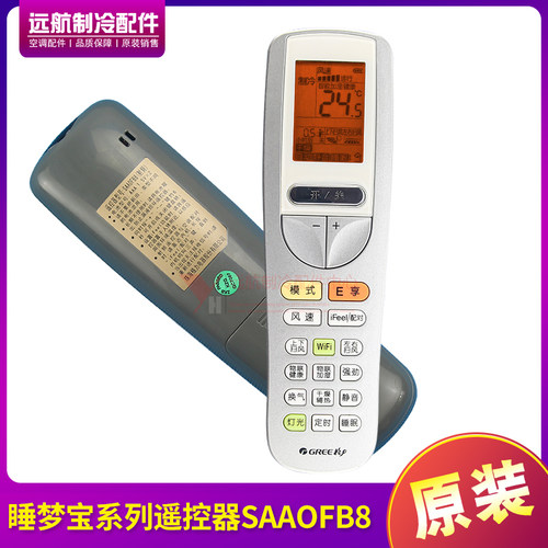 适用格力配件睡梦宝系列遥控器SAAOFB8 SAA0FB8通用遥控器SAA0B3