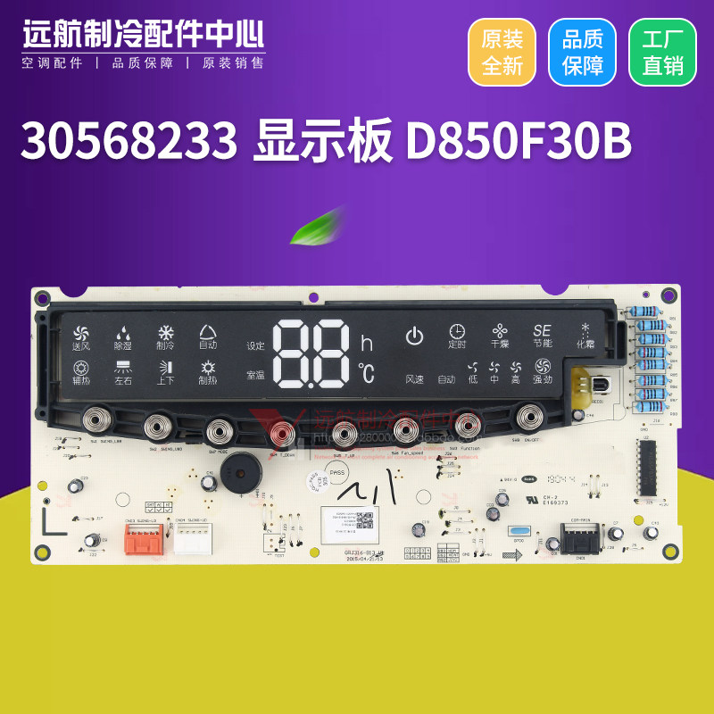 适用格力空调柜机 30568233 显示板 D850F30B,GRJ316-B13,电脑板