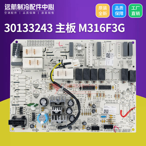 适用格力2P匹T迪控制板 线路板 30133243 主板 M316F3G,GRJ316-A