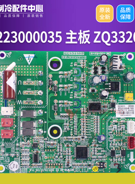 适用格力中央空调 GMV模块板线路板 30223000035 主板 ZQ3320B