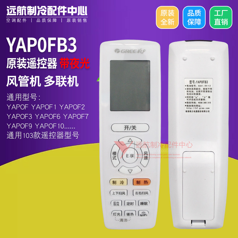适用格力空调配件遥控器 YAPOFB20 YAPOFB20风管多联机代YAPOFB3