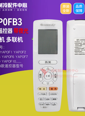 适用格力空调配件遥控器 YAPOFB20 YAPOFB20风管多联机代YAPOFB3