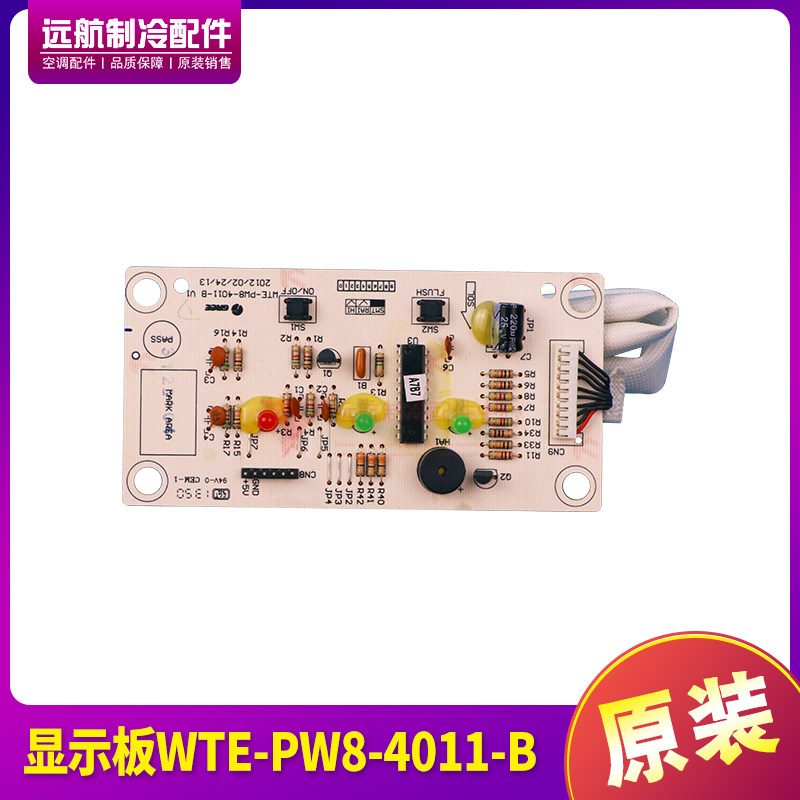 适用格力净水机配件117990259 显示板WTE-PW8-4011-B电路板线路板