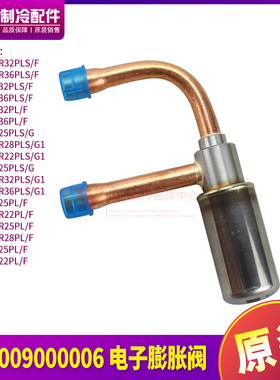 适用格力空调 072009000006 电子膨胀阀 D13GRSZ-1R 电磁阀原厂