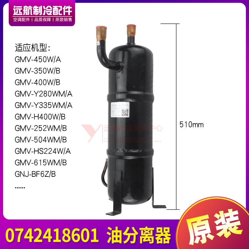 格力GMV0742418601油分离器