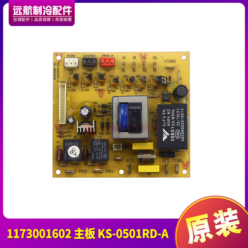 适用格力冷风扇、空调扇配件1173001602 主板KS-0501RD-A 电路板