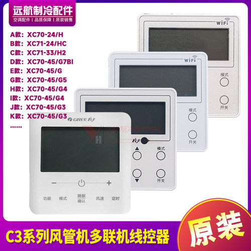 适用格力空调C3线控器XC70-24H风管机XC71-33/H2多联机XC71-24/HC