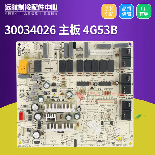适用格力空调 线路板 30034026 主板 4G53B 控制板 GRJ4G-A1