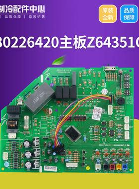 适用格力电脑板电路板 30226420 主板 Z64351C(总装拨码)