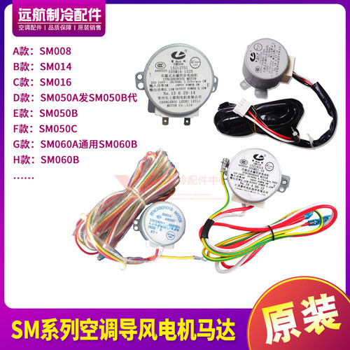 格力悦风摆风电机SM016,SM018