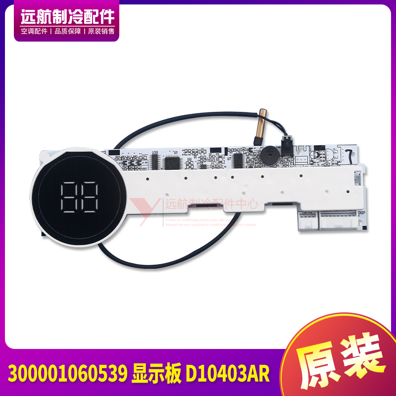 300001060539显示板D10403AR