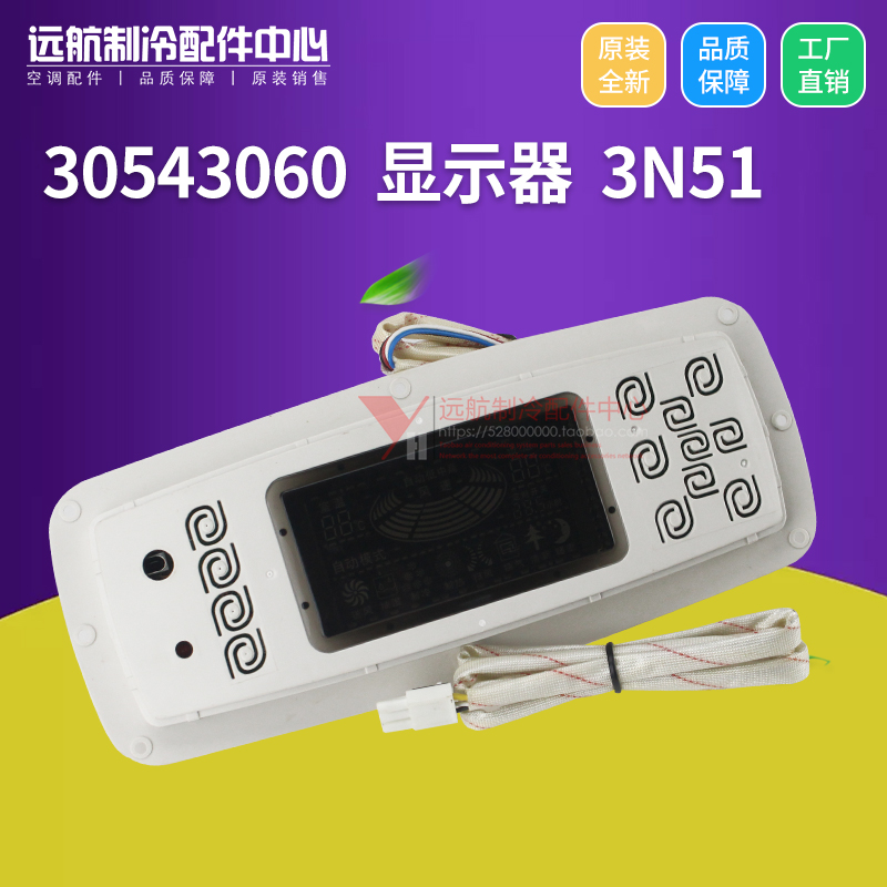 适用格力空调配件柜机控制显示屏 30543060 显示器 3N51 显示板