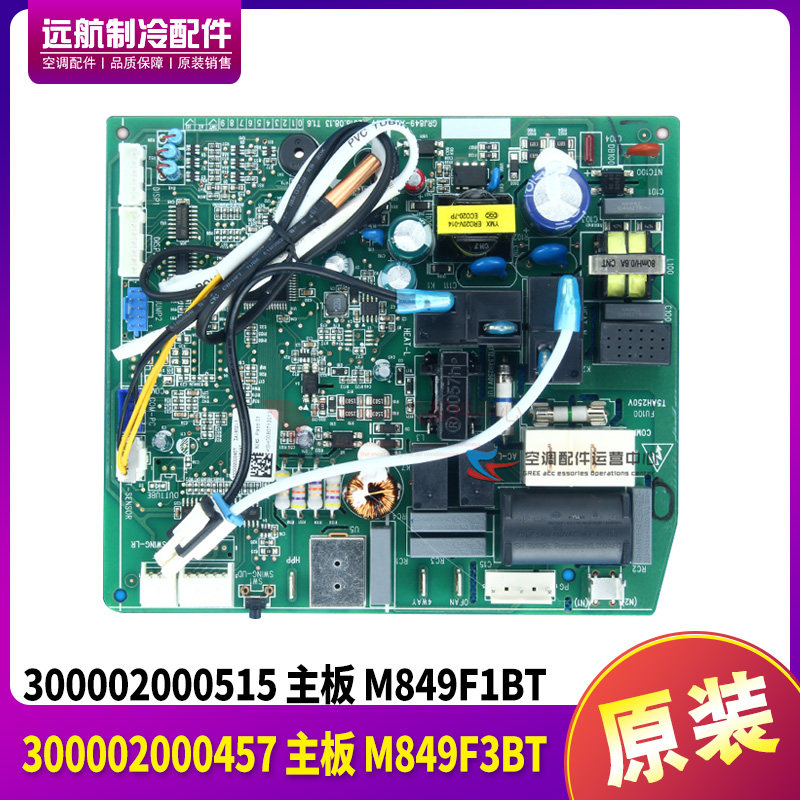 格力2P控制板M849F3BT线路板