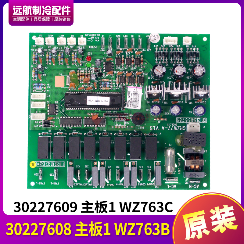 适用格力外机板 30227608 主板 WZ763B 线路板 GRZW77-A,30227609