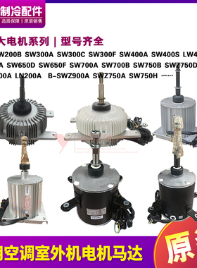 适用格力电机LW400B SW400A SW650A SW650D SW750B SW650F SW700A