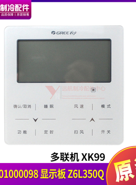 适用格力五代多联机XK99/XK45线控器Z6L350Q触摸屏中央空调控制板