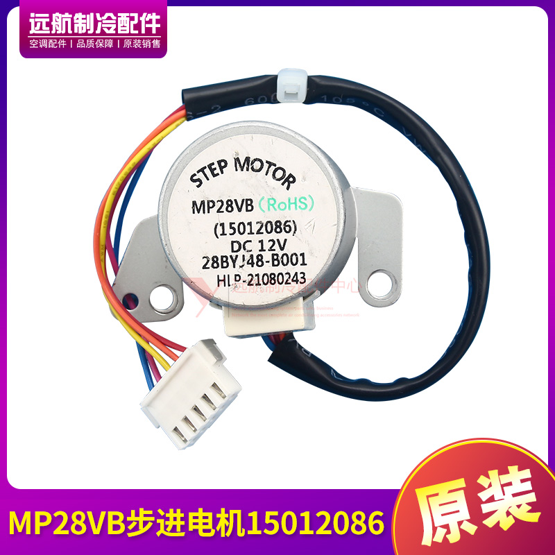 格力空适用调配件 15012086 步进电机 MP28VB 导风扫风 电机