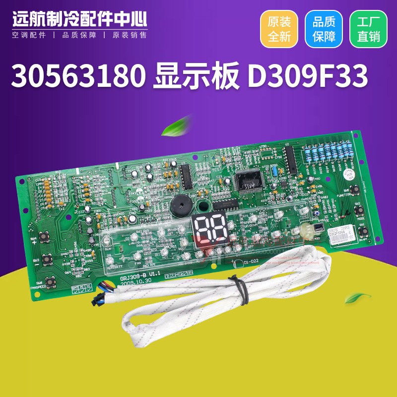 适用格力空调2P柜机 30563180 显示板 D309F33 控制板 GRJ309-B