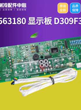 适用格力空调2P柜机 30563180 显示板 D309F33 控制板 GRJ309-B