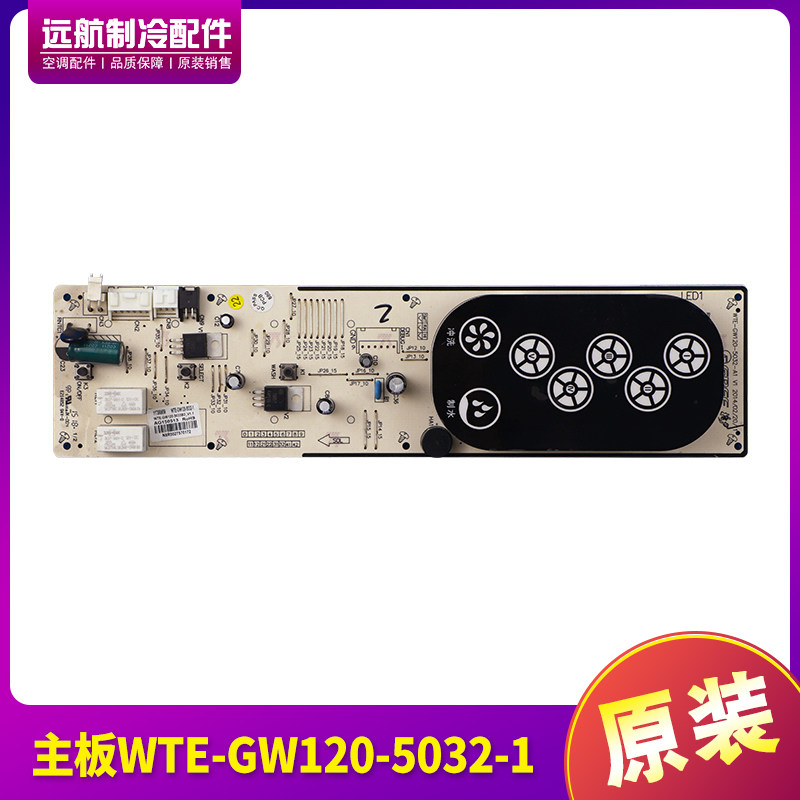 适用格力净水机配件117300659主板WTE-GW120-5032-1净水器控制板