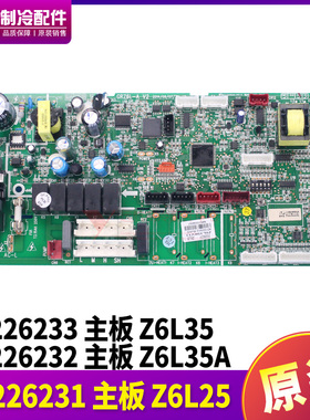 适用格力空调GMV多联机 30226231 主板 Z6L25 30226232 30226233