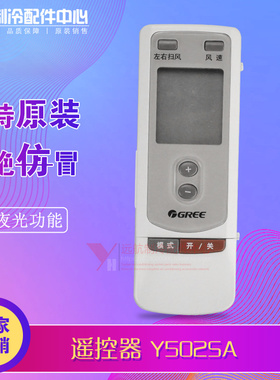 适用格力空调配件 30515032 遥控器 Y502SA 遥控器 YAP0D 代替