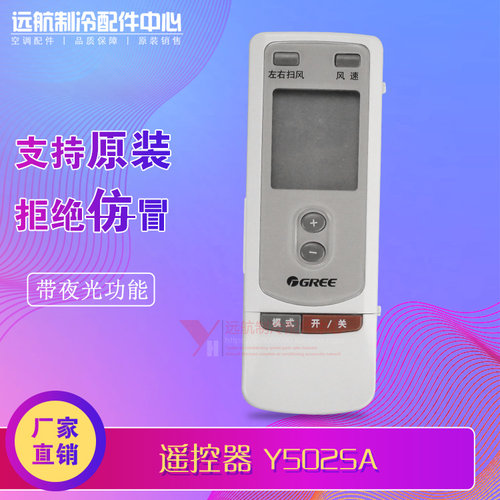 适用格力空调配件 30515032 遥控器 Y502SA 遥控器 YAP0D 代替