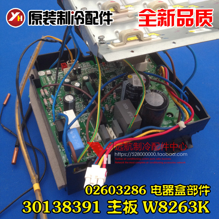 适用格力空调变频模块板 02603286 电器盒 30138391 主板 W8263K