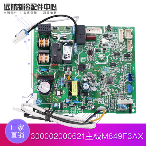 适用格力空调 变频内机主板 300002000621 主板 M849F3AX 控制板