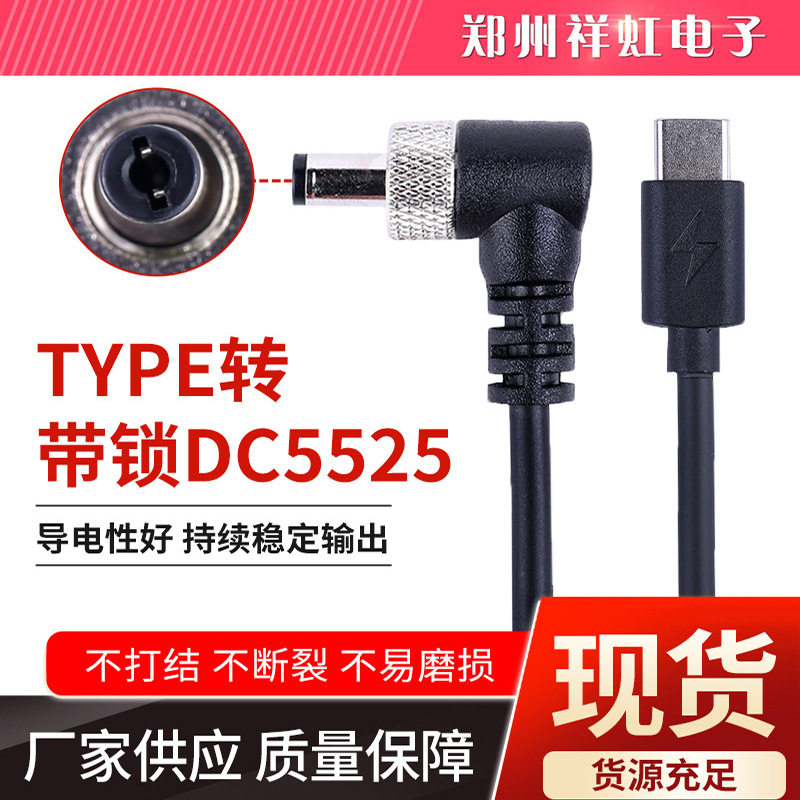 Type-C转DC12V带锁弯头电源线图片