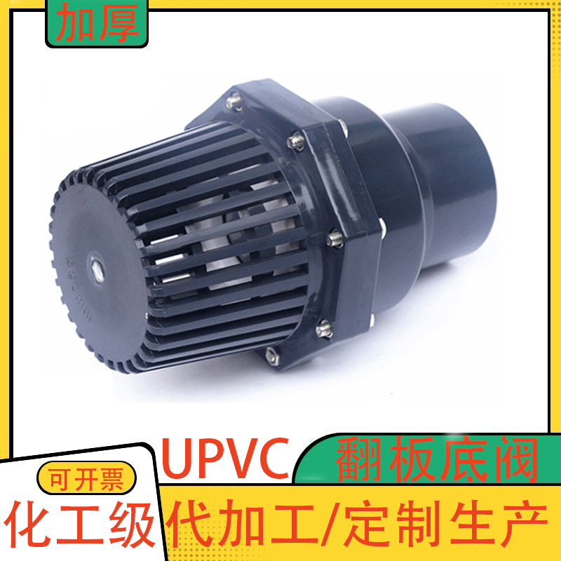 PVC翻板底阀 UPVC承插式翻板底阀水泵止回阀塑料终端逆止式止水阀