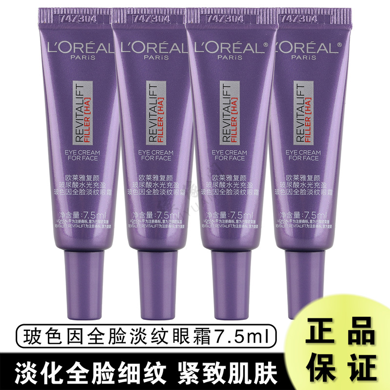 欧莱雅复颜玻尿酸紫熨斗眼霜抗皱