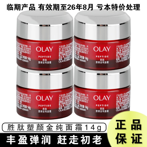 OLAY玉兰油新生塑颜金纯大红瓶