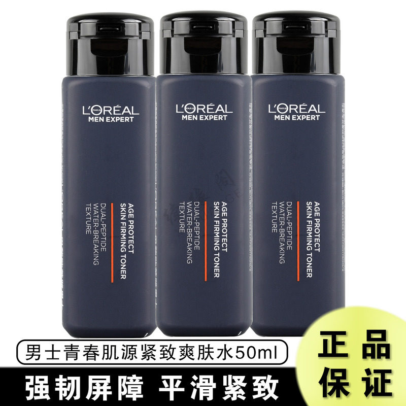 欧莱雅男士青春肌源紧致爽肤水50ml支撑瓶补水保湿水须后水护肤品