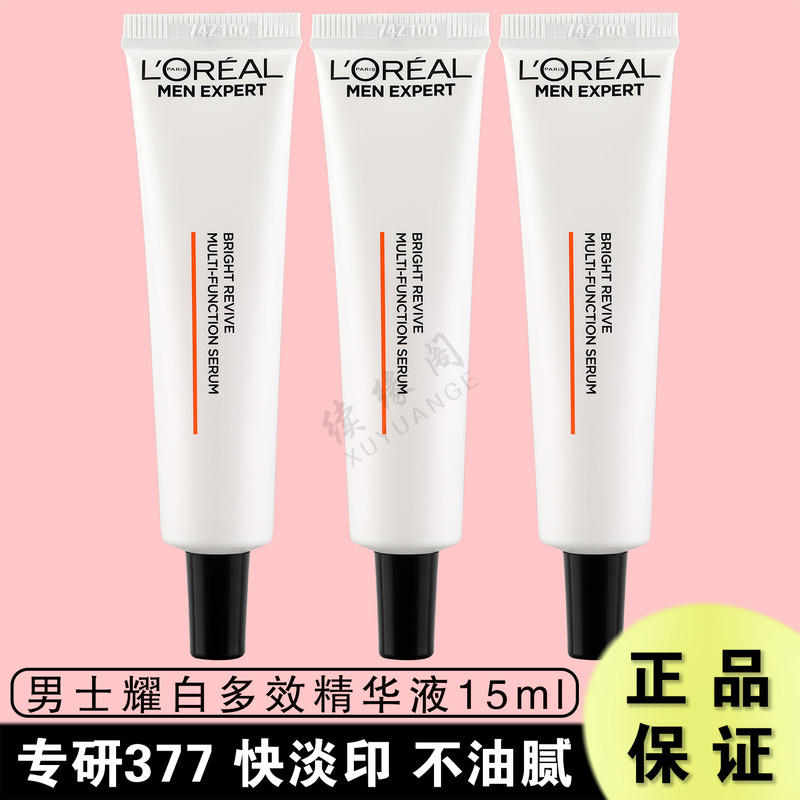 欧莱雅男士耀白多效精华液15ml