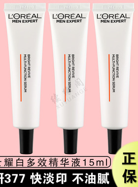 欧莱雅男士耀白多效精华液15ml美白紧致保湿淡化痘印烟酰胺护肤品