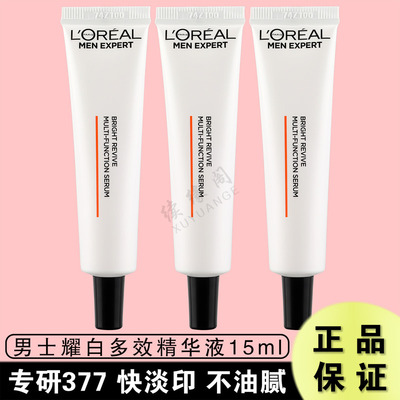 欧莱雅男士耀白多效精华液15ml