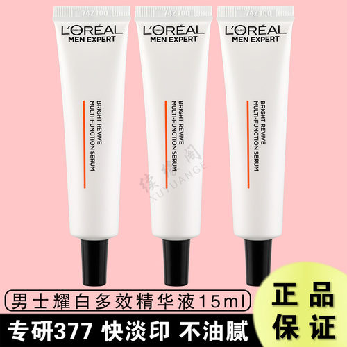 欧莱雅男士耀白多效精华液15ml