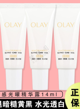 第五代新包装玉兰油抗糖水光小白瓶14ml水感光曜精华露美白透白液