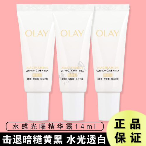 第五代新包装玉兰油抗糖水光精华