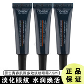 青春肌源多效淡纹玻色因紧致保湿 欧莱雅男士 眼霜7.5ml 支撑瓶小样