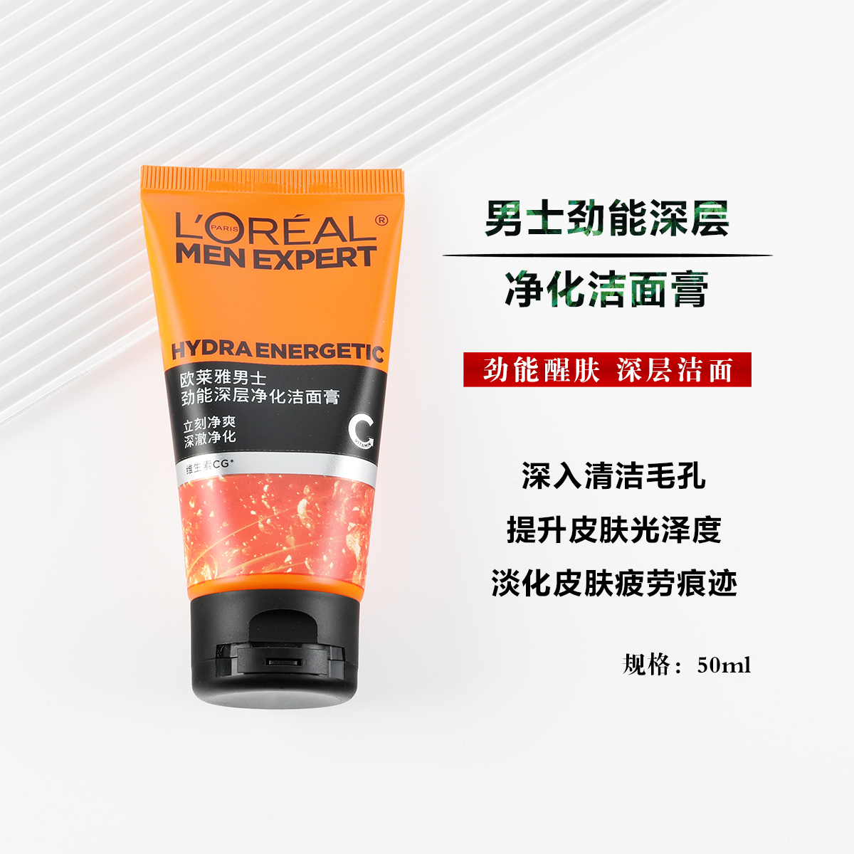 欧莱雅男士洗面奶劲能深层净化洁面膏50ml补水保湿清洁肌肤中小样